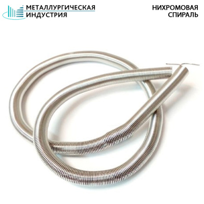 Спираль нихромовая 0,3x15 мм Х20Н80
